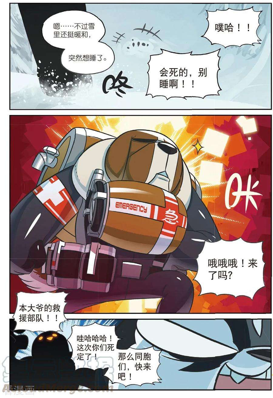 星之传说82 打雪仗喵（下）