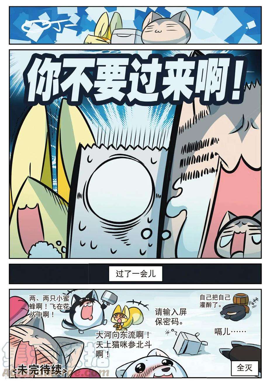星之传说82 打雪仗喵（下）