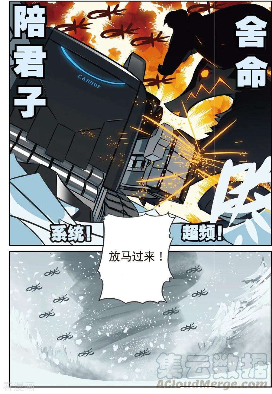 星之传说82 打雪仗喵（下）