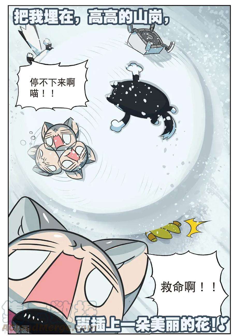 星之传说82 打雪仗喵（下）