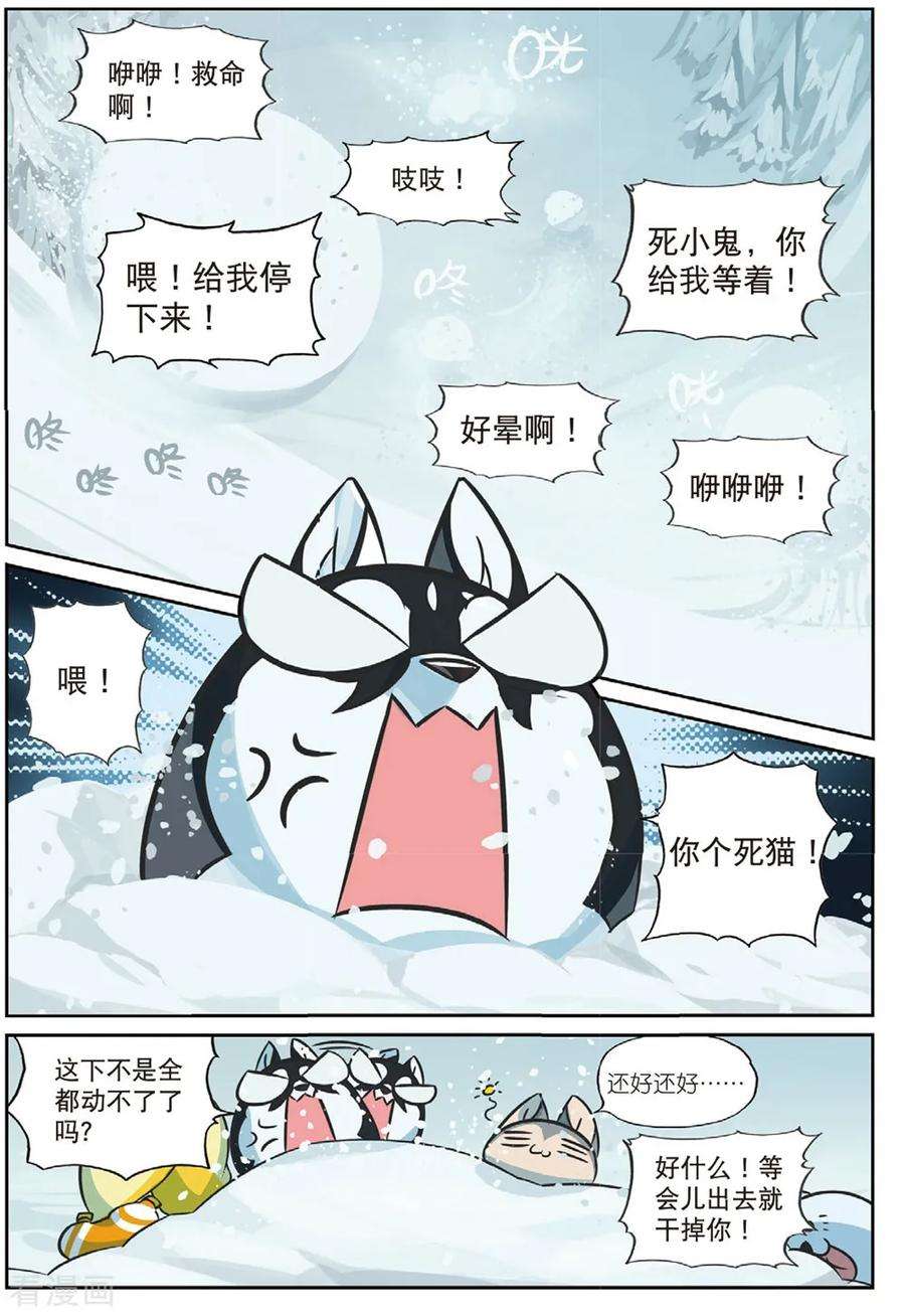 星之传说82 打雪仗喵（下）