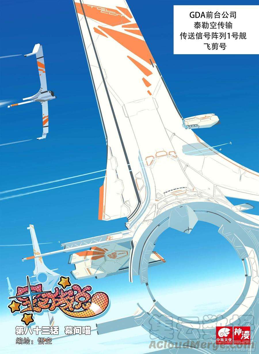 星之传说83 幕间喵（上）