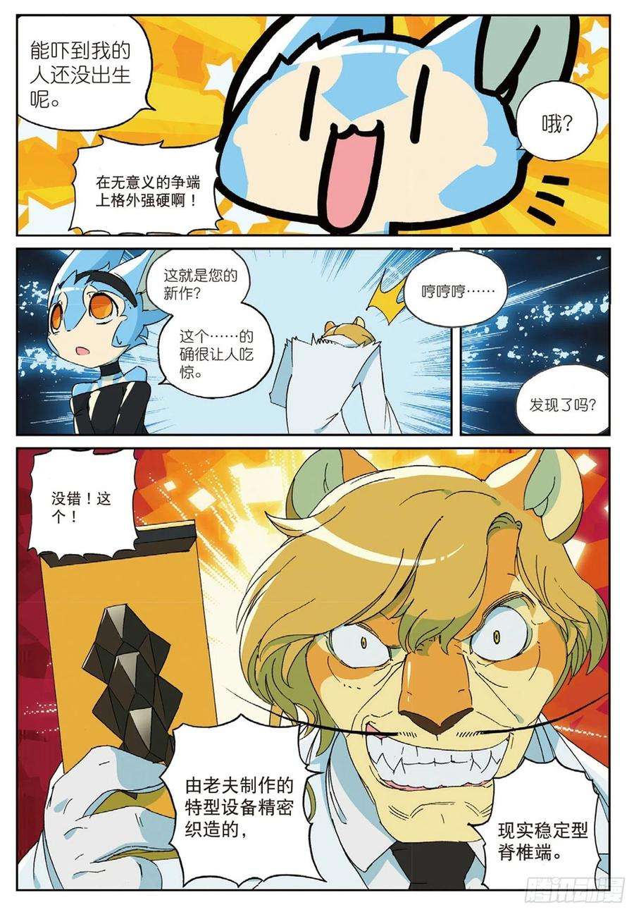 星之传说83 幕间喵（上）