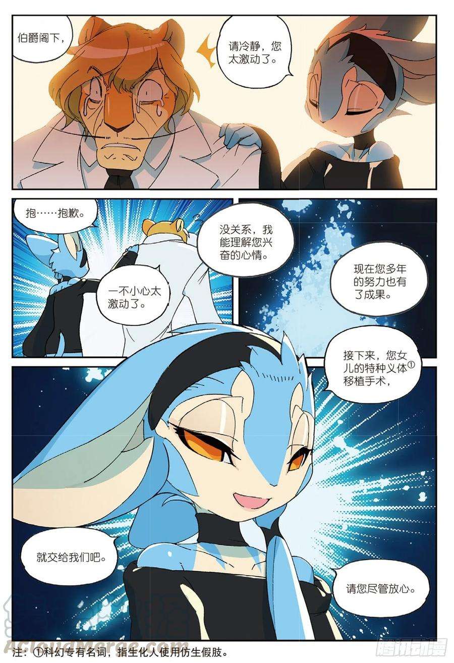 星之传说83 幕间喵（下）