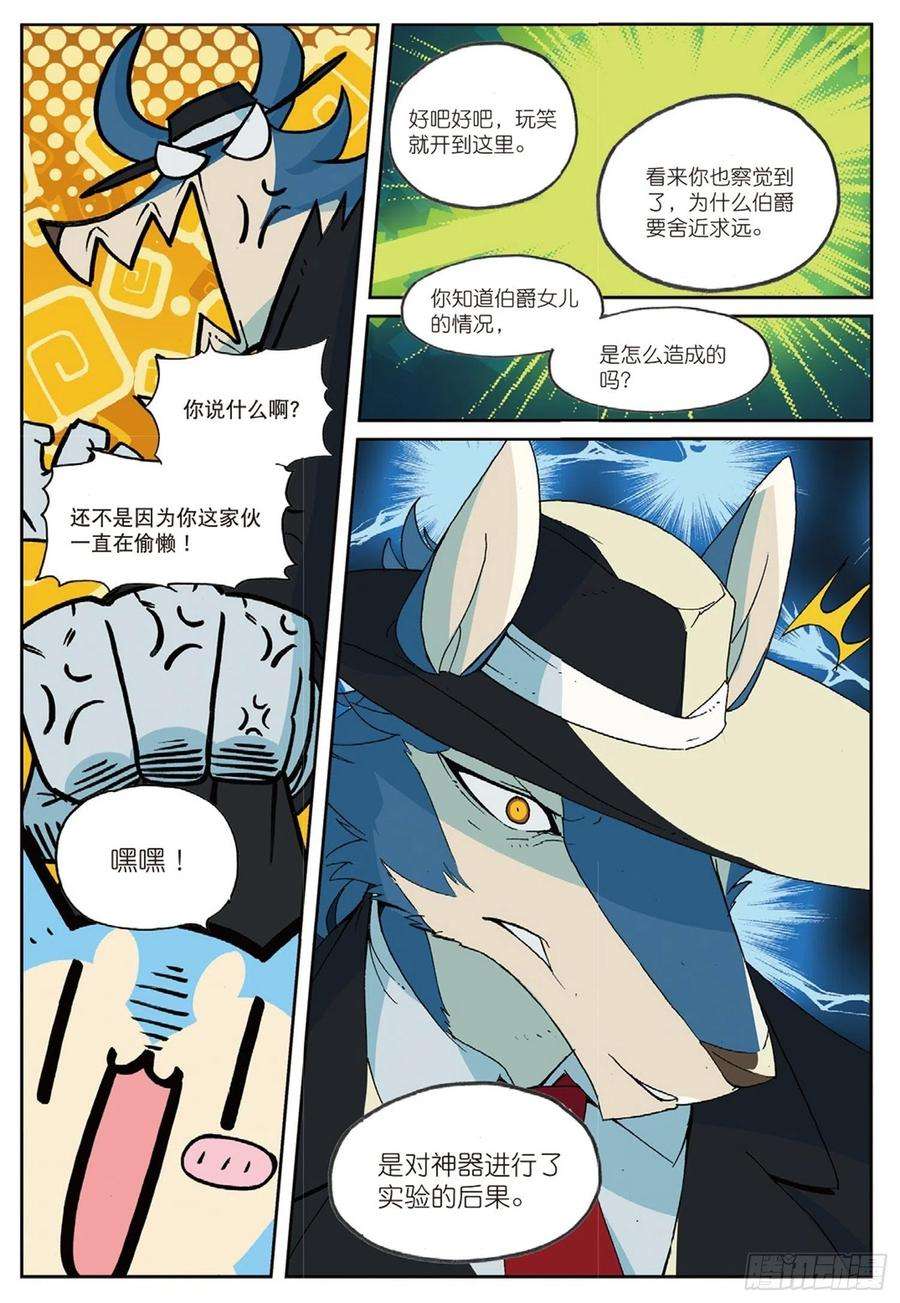 星之传说83 幕间喵（下）