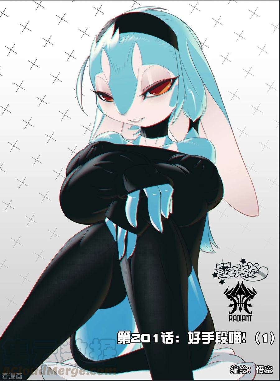 星之传说84 好手段喵（上）