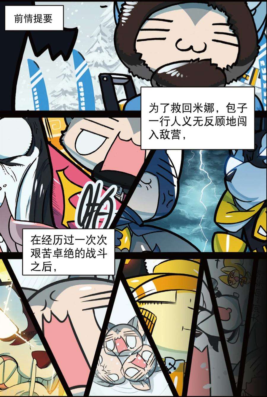 星之传说84 好手段喵（上）