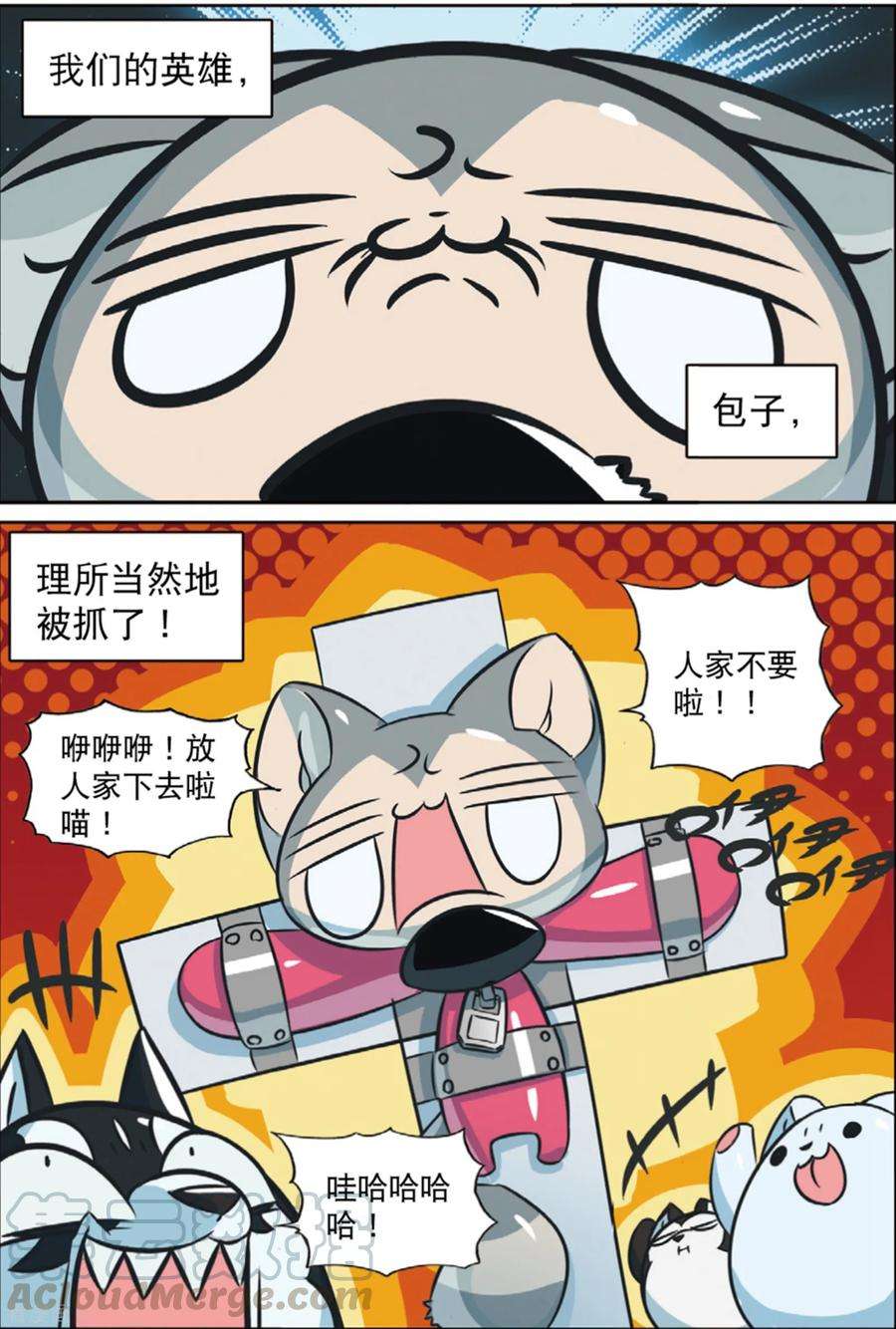 星之传说84 好手段喵（上）