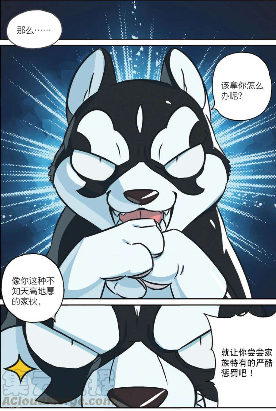 星之传说84 好手段喵（上）
