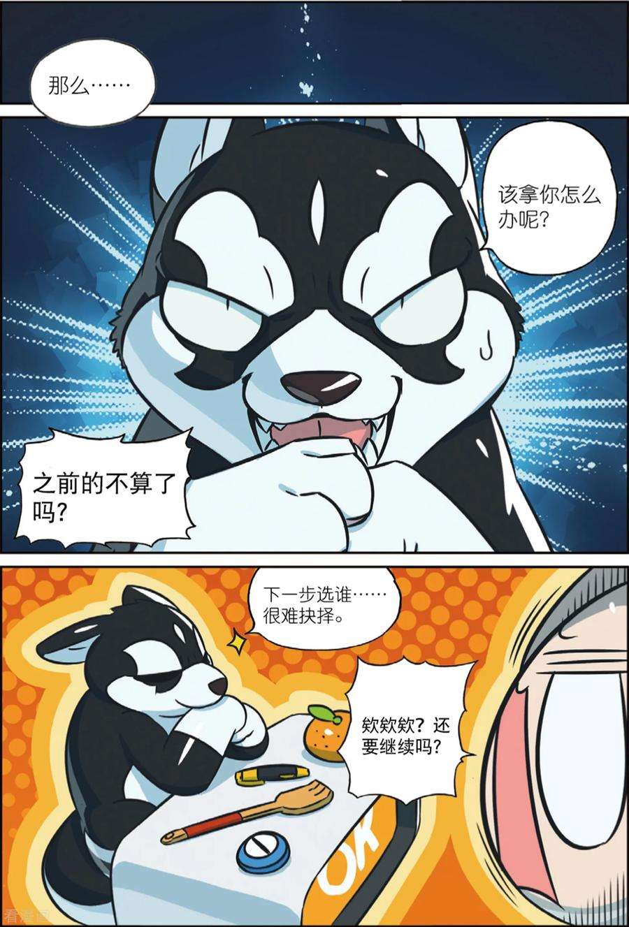 星之传说84 好手段喵（下）