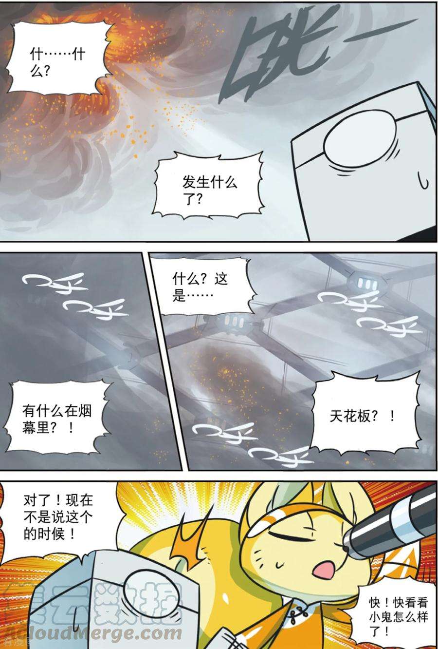 星之传说84 好手段喵（下）