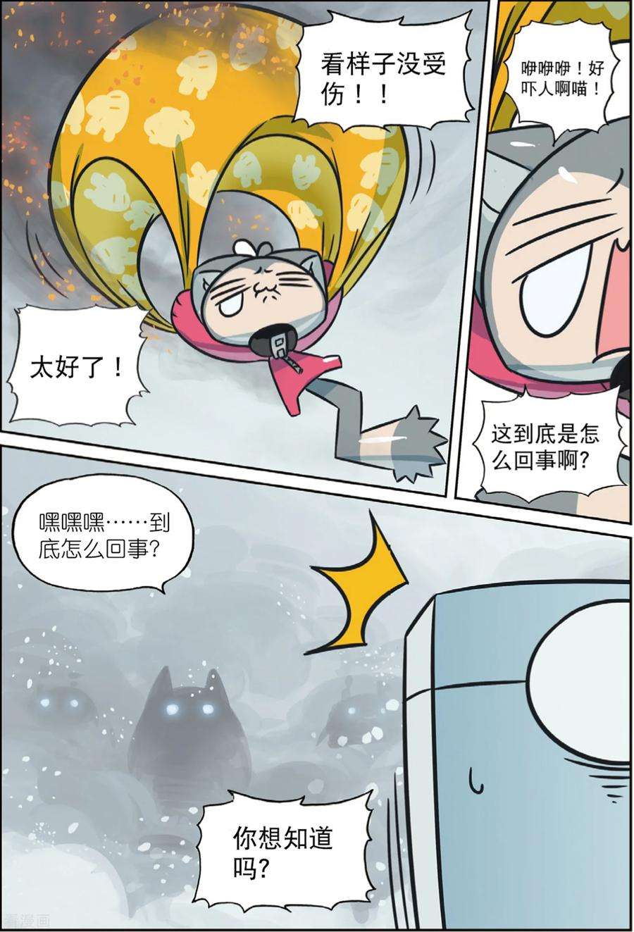 星之传说84 好手段喵（下）