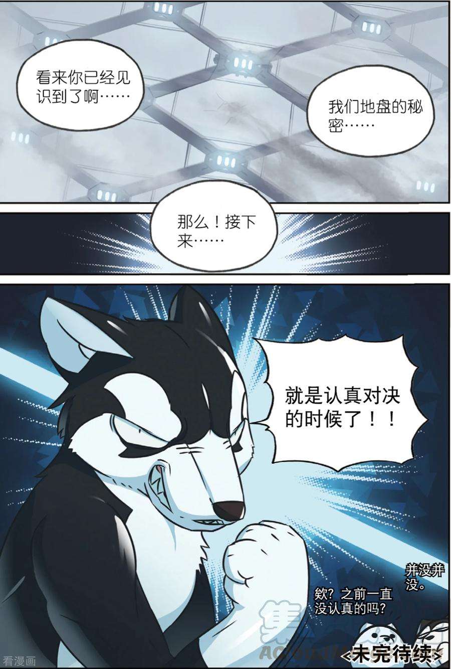 星之传说84 好手段喵（下）