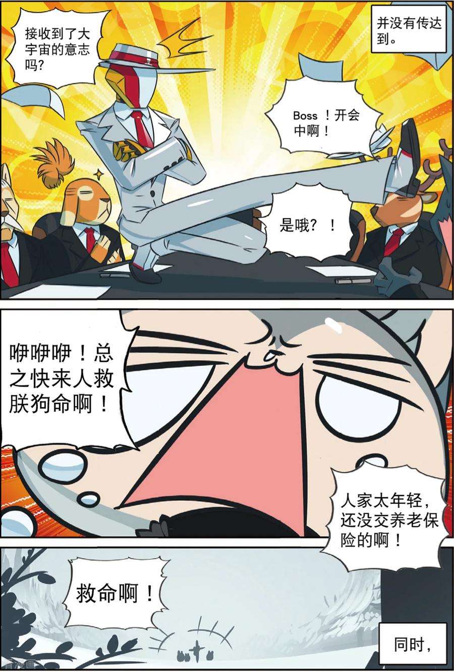 星之传说84 好手段喵（下）