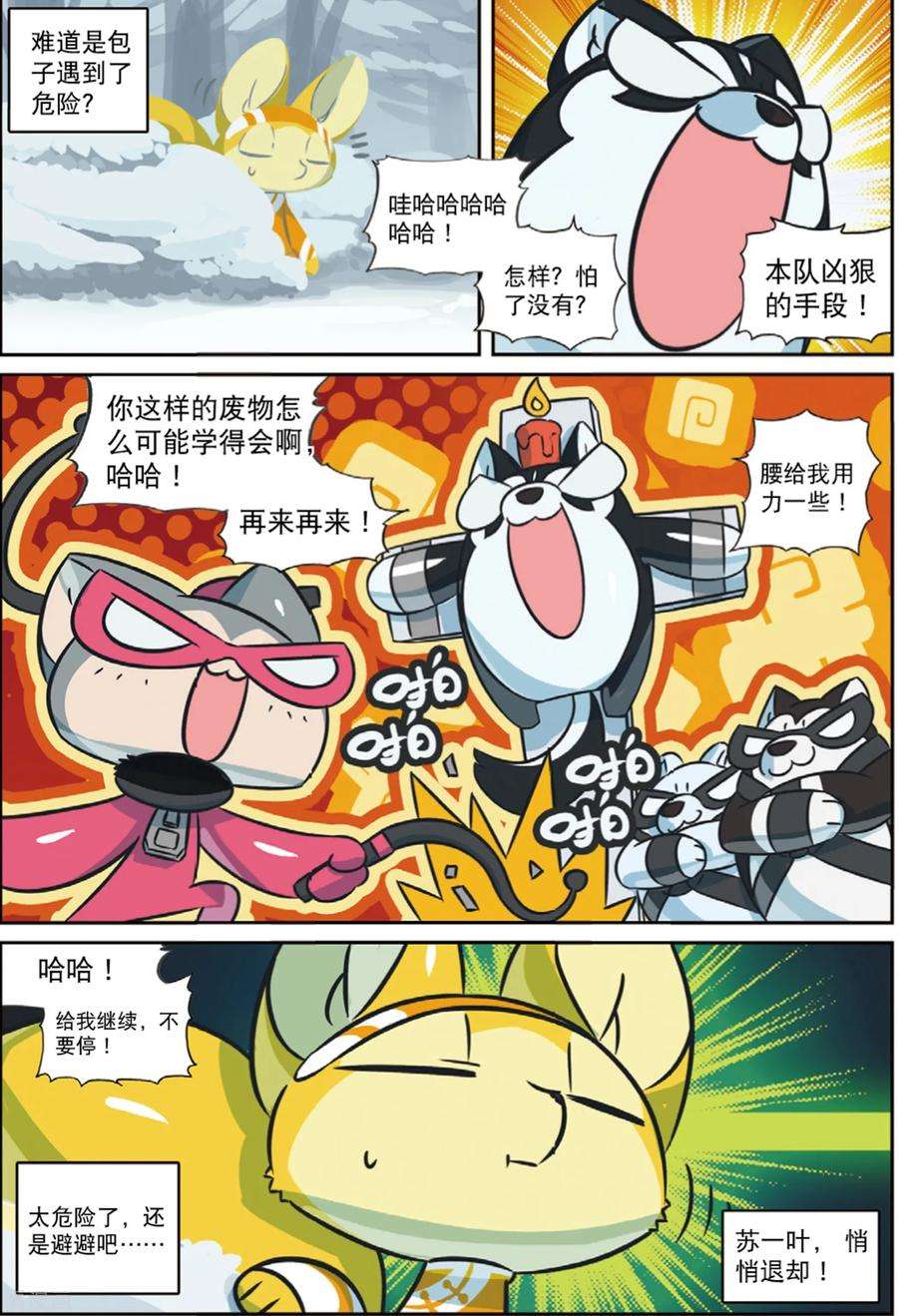 星之传说84 好手段喵（下）