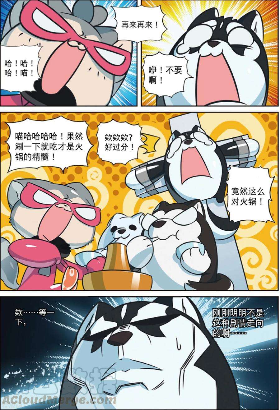 星之传说84 好手段喵（下）