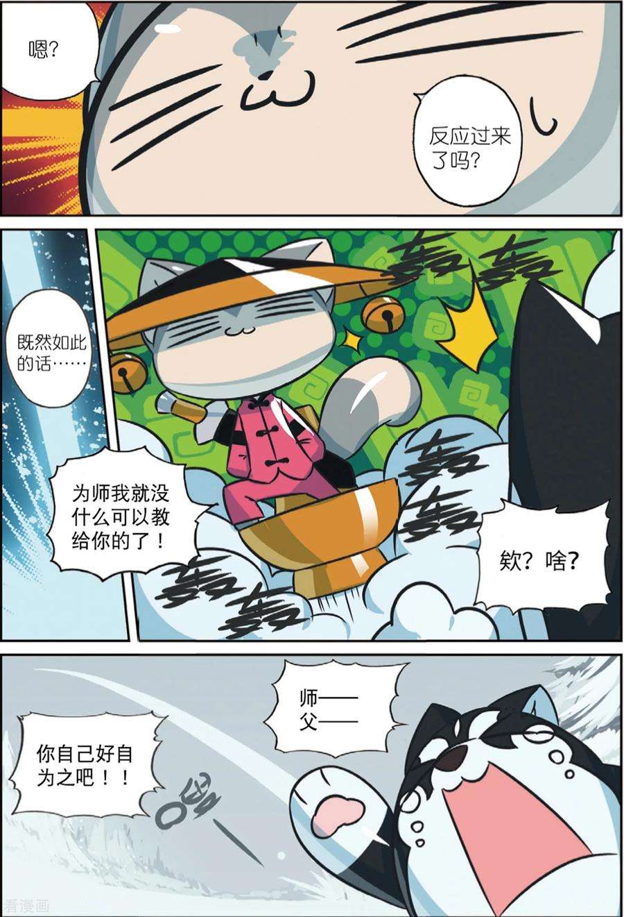 星之传说84 好手段喵（下）