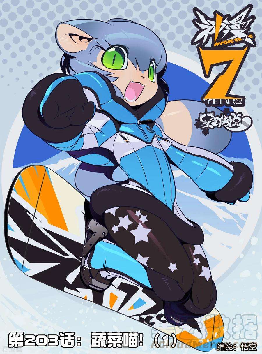 星之传说85 蔬菜喵（上）