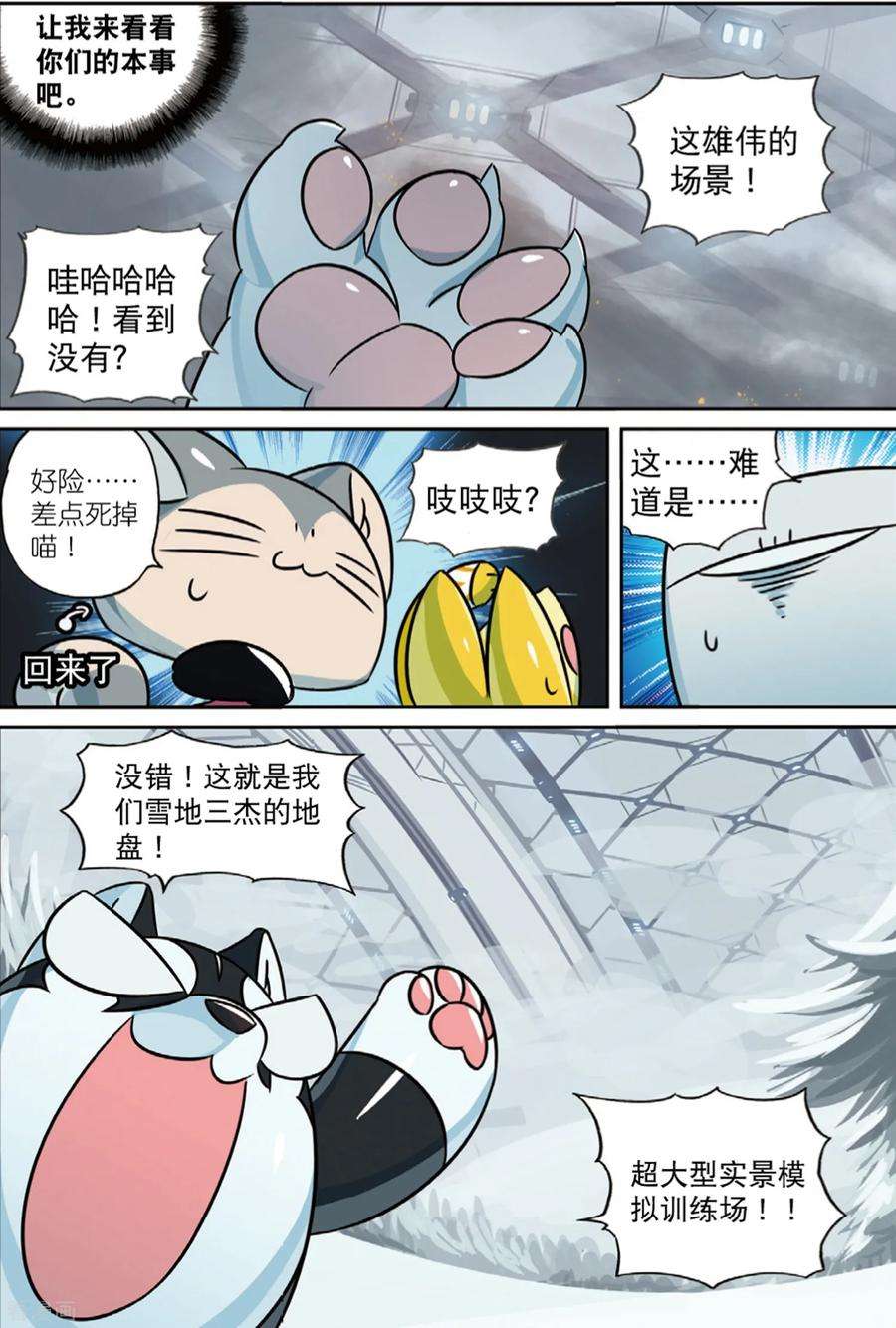 星之传说85 蔬菜喵（上）