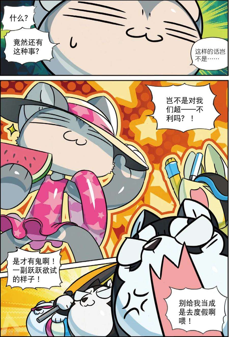 星之传说85 蔬菜喵（上）