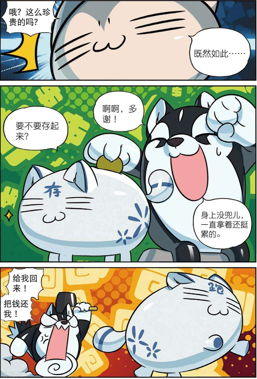 星之传说85 蔬菜喵（上）