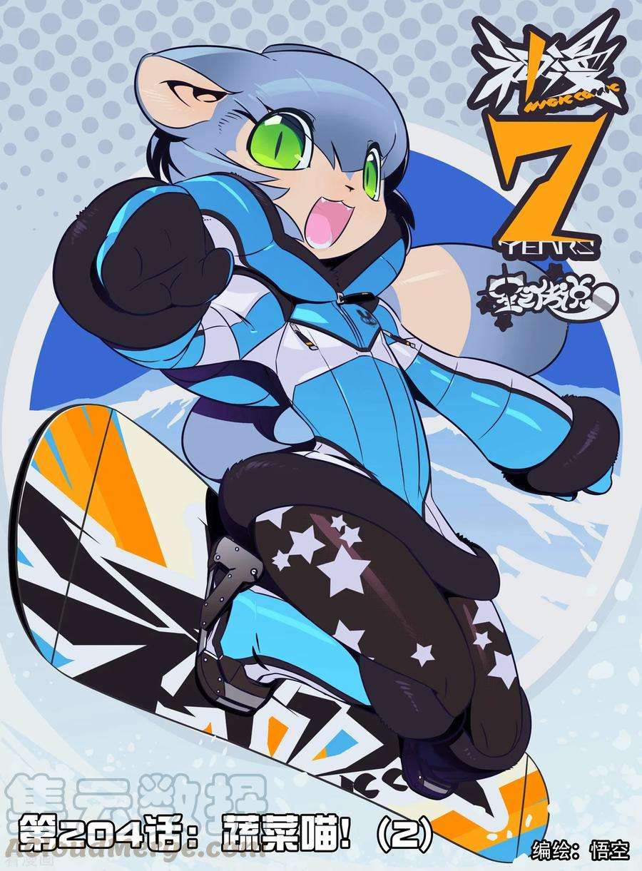 星之传说85 蔬菜喵（下）