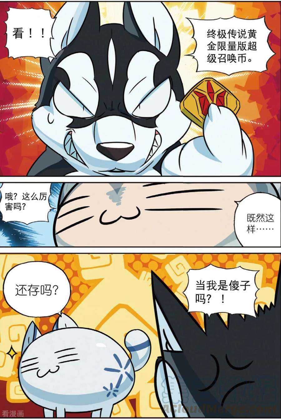 星之传说85 蔬菜喵（下）