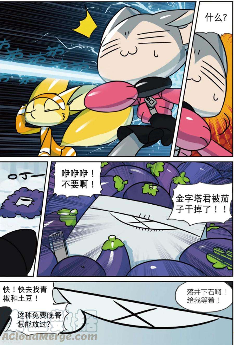 星之传说85 蔬菜喵（下）