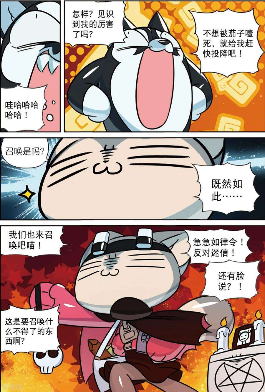 星之传说85 蔬菜喵（下）