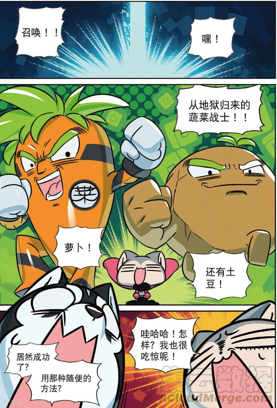 星之传说85 蔬菜喵（下）