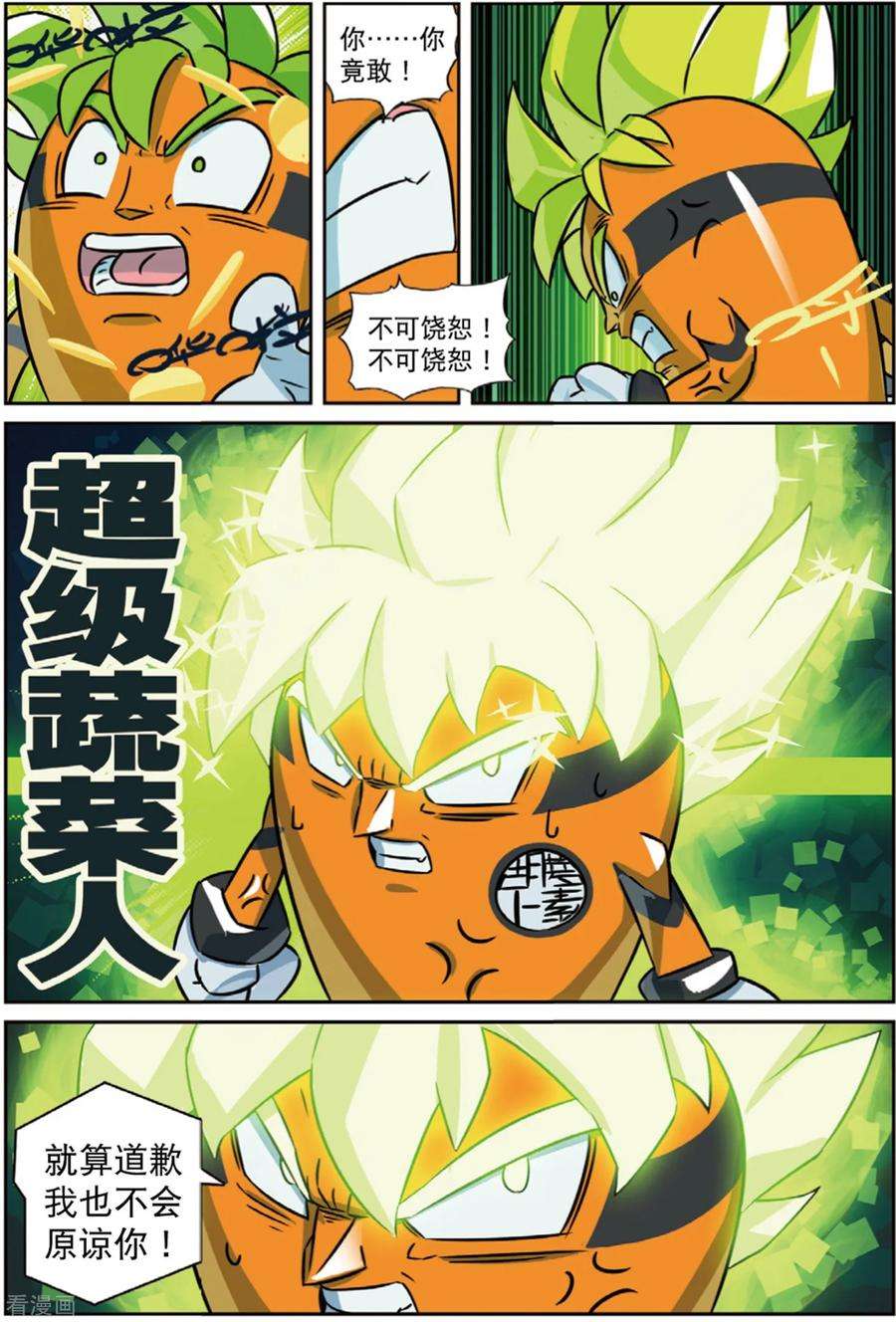 星之传说85 蔬菜喵（下）