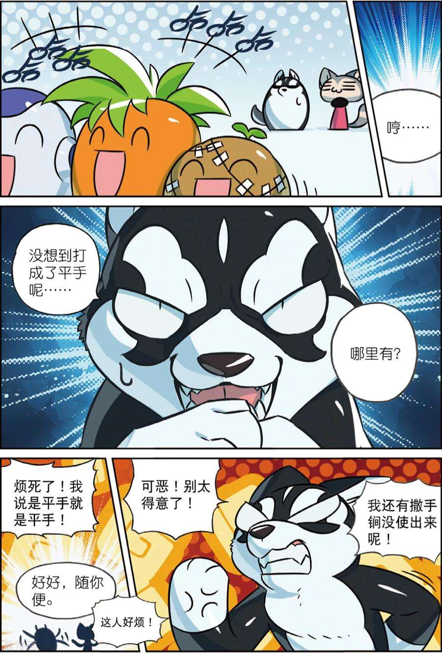 星之传说85 蔬菜喵（下）