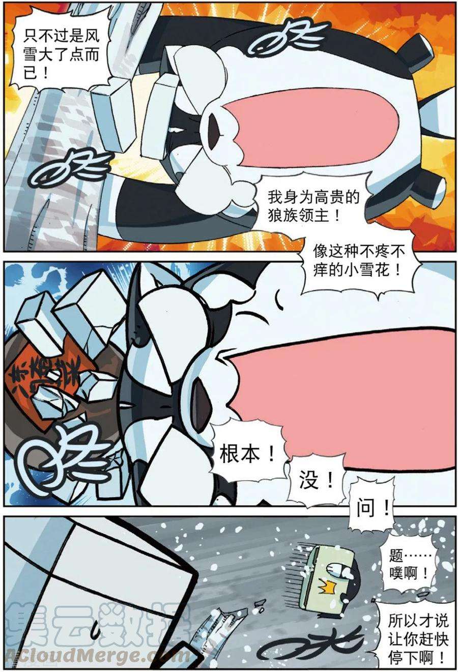 星之传说86 天灾人祸喵（上）