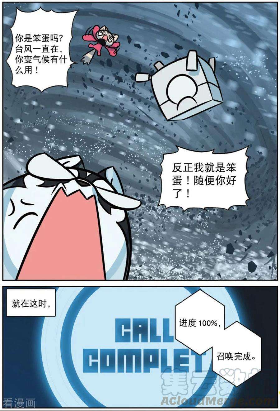 星之传说86 天灾人祸喵（下）