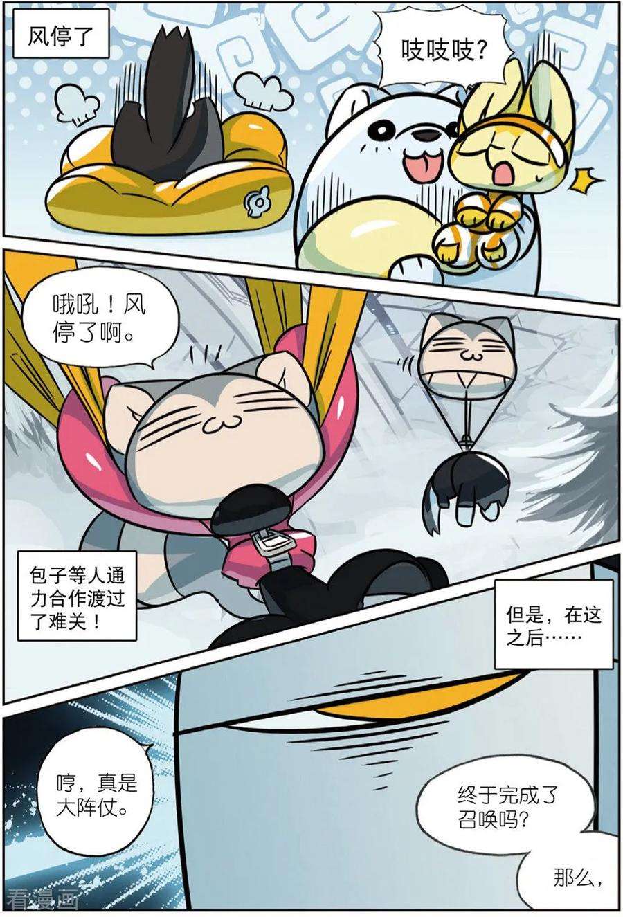 星之传说86 天灾人祸喵（下）