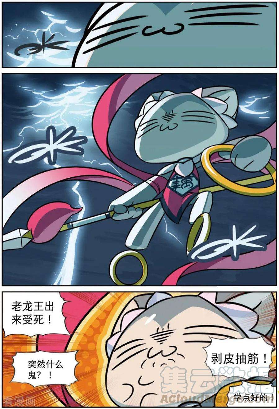 星之传说86 天灾人祸喵（下）