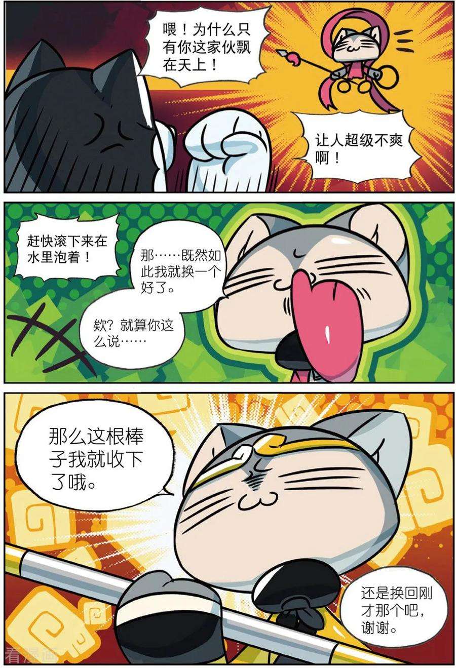 星之传说86 天灾人祸喵（下）