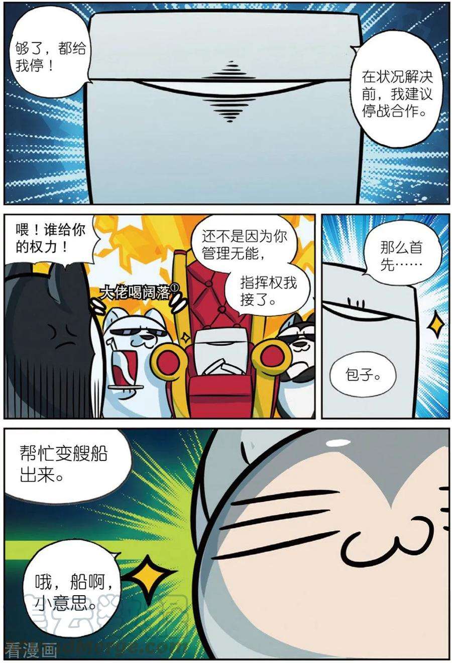 星之传说86 天灾人祸喵（下）