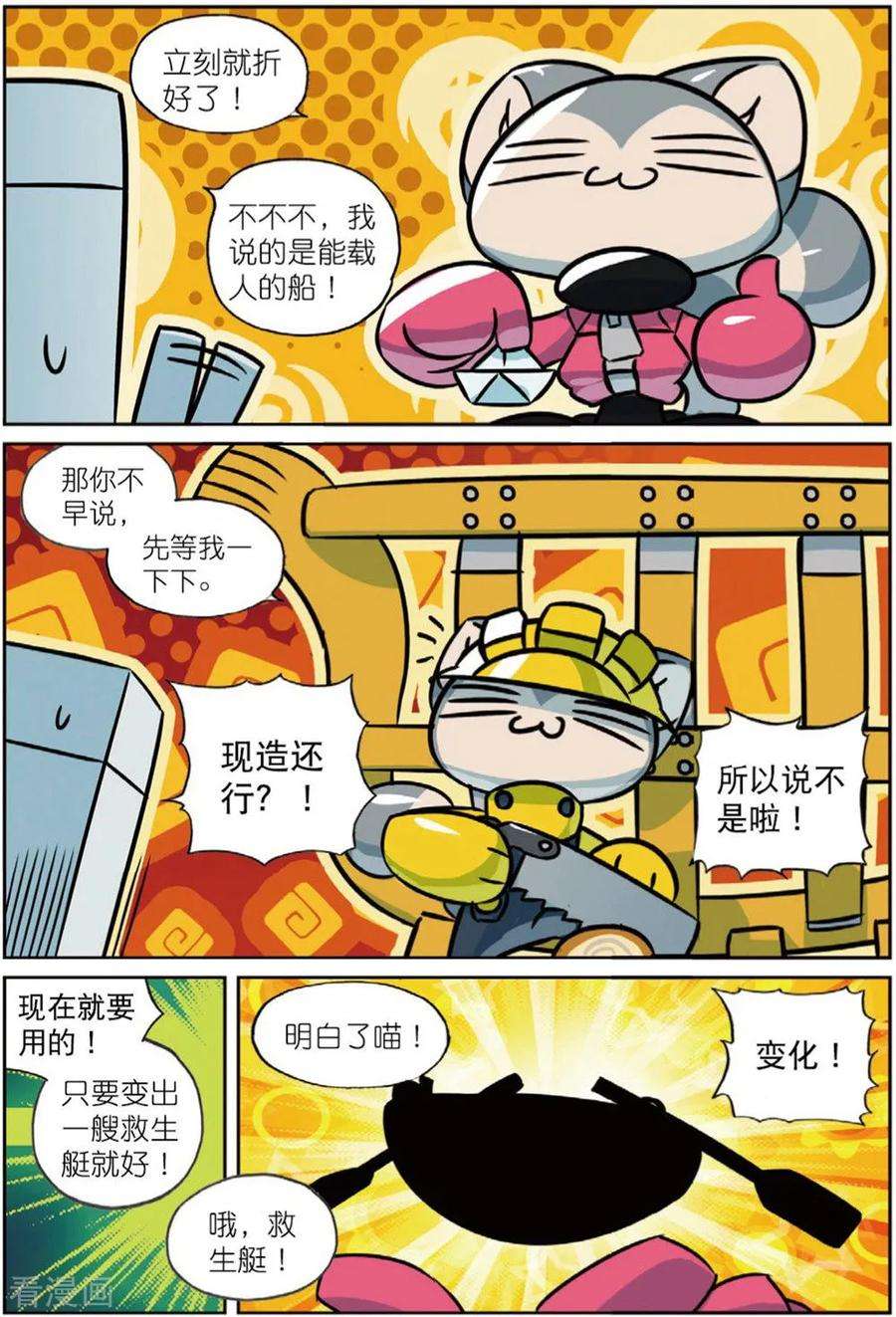 星之传说86 天灾人祸喵（下）