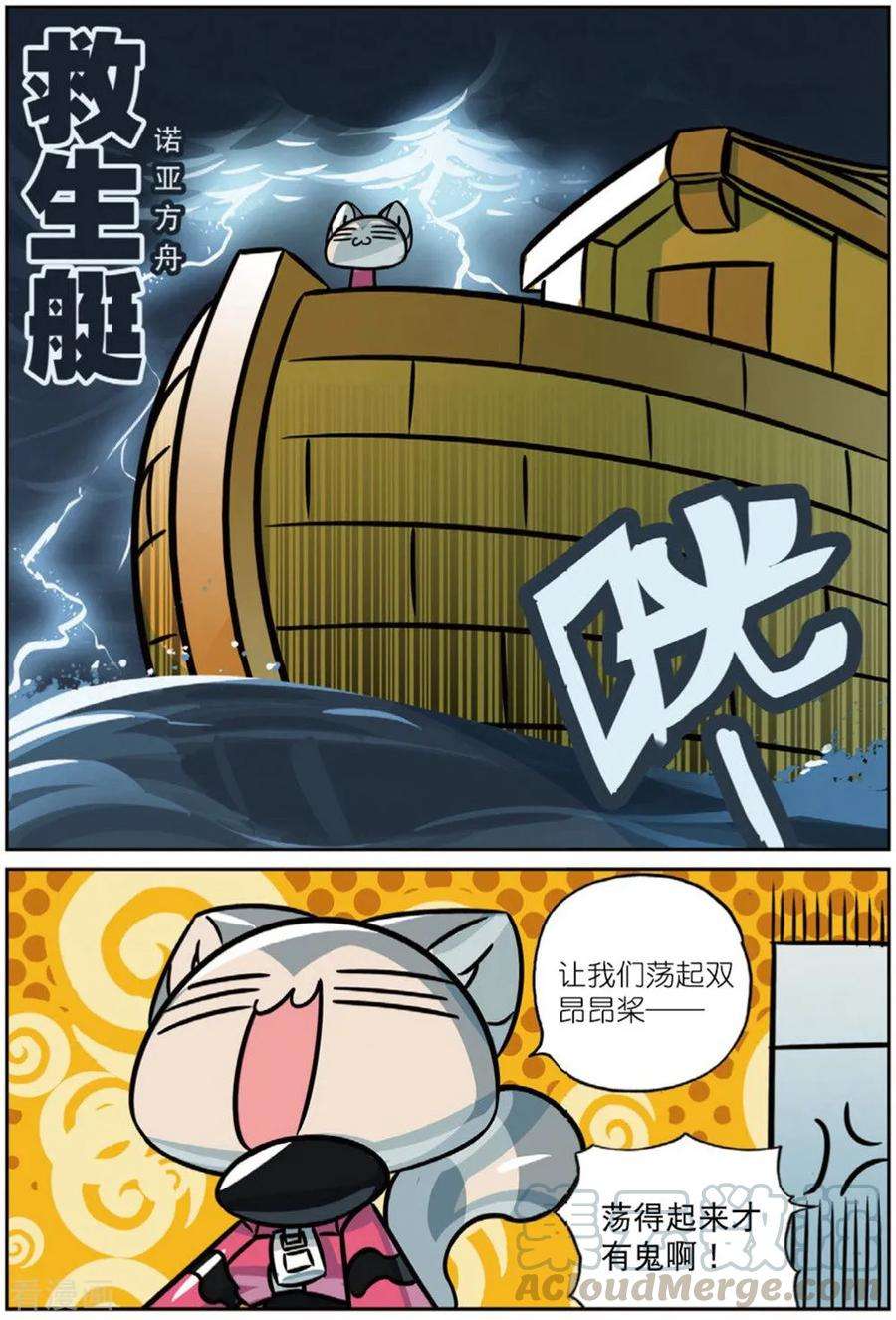 星之传说86 天灾人祸喵（下）