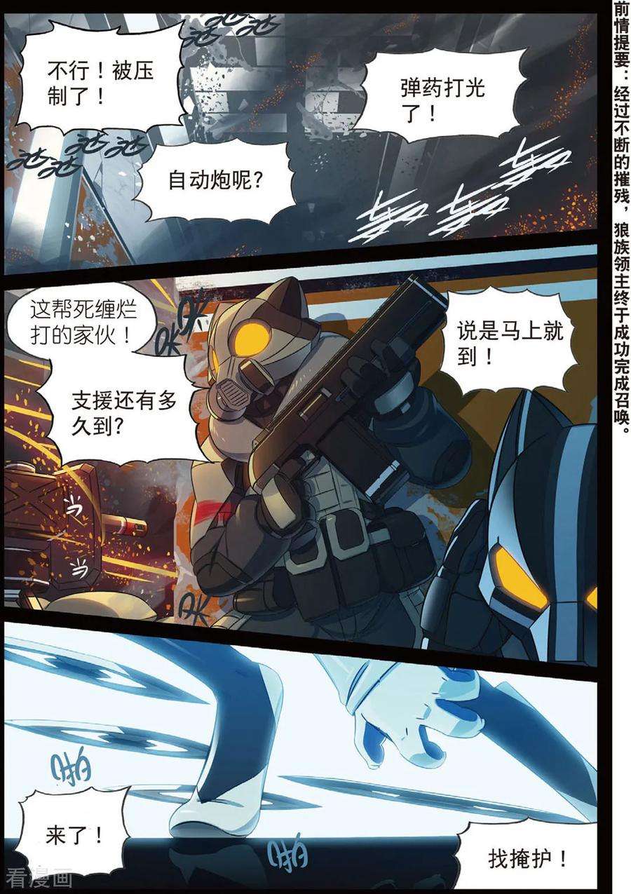 星之传说87 战术换装喵（上）