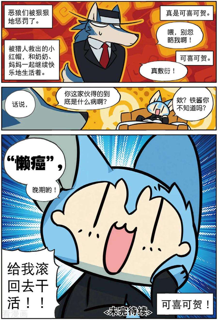 星之传说番外篇2 小红帽喵（下）
