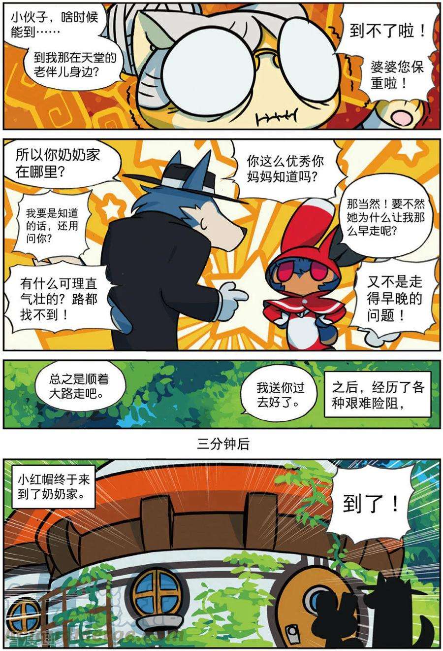 星之传说番外篇2 小红帽喵（下）