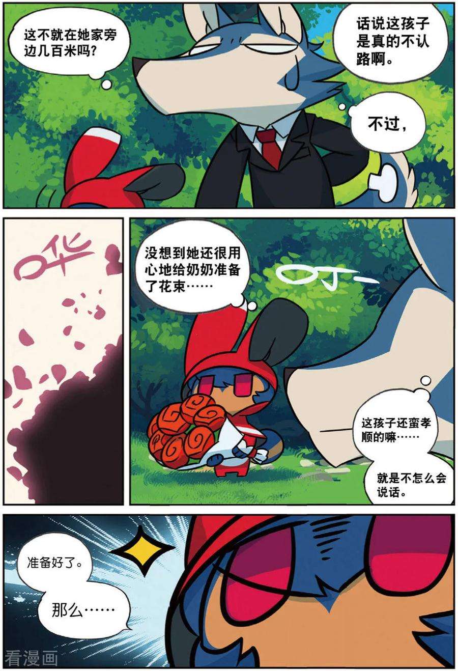 星之传说番外篇2 小红帽喵（下）