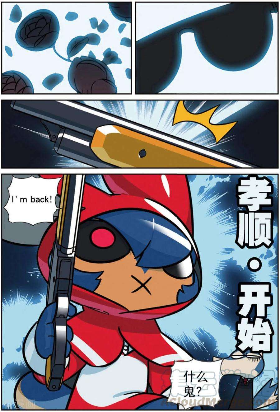 星之传说番外篇2 小红帽喵（下）