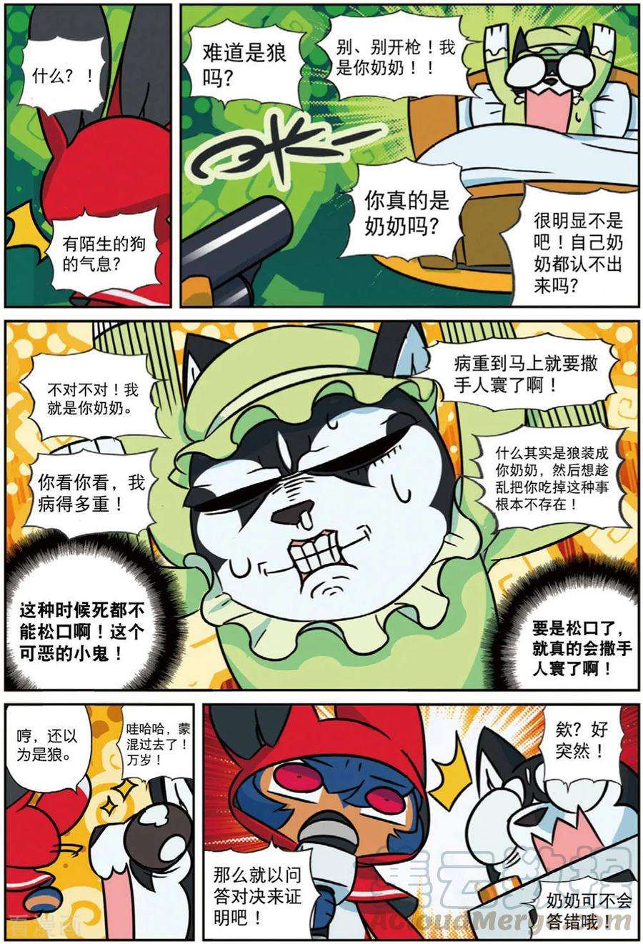 星之传说番外篇2 小红帽喵（下）