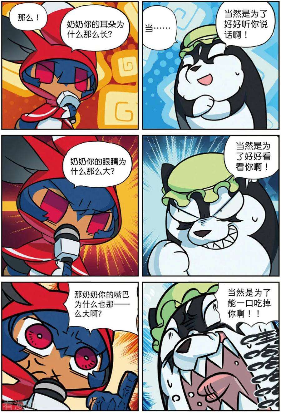 星之传说番外篇2 小红帽喵（下）