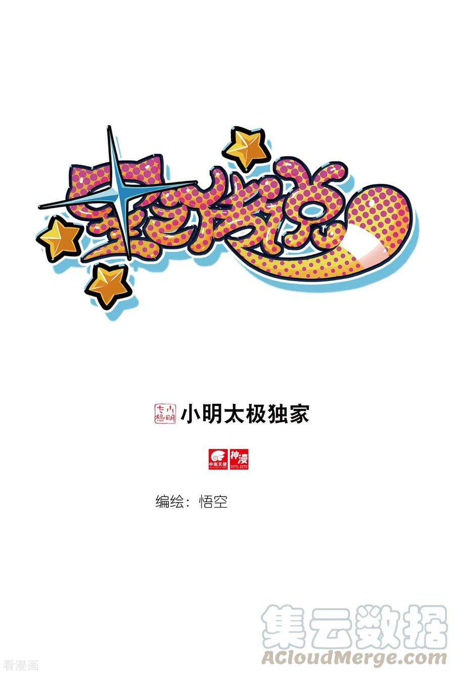 星之传说番外篇3 木偶喵（上）