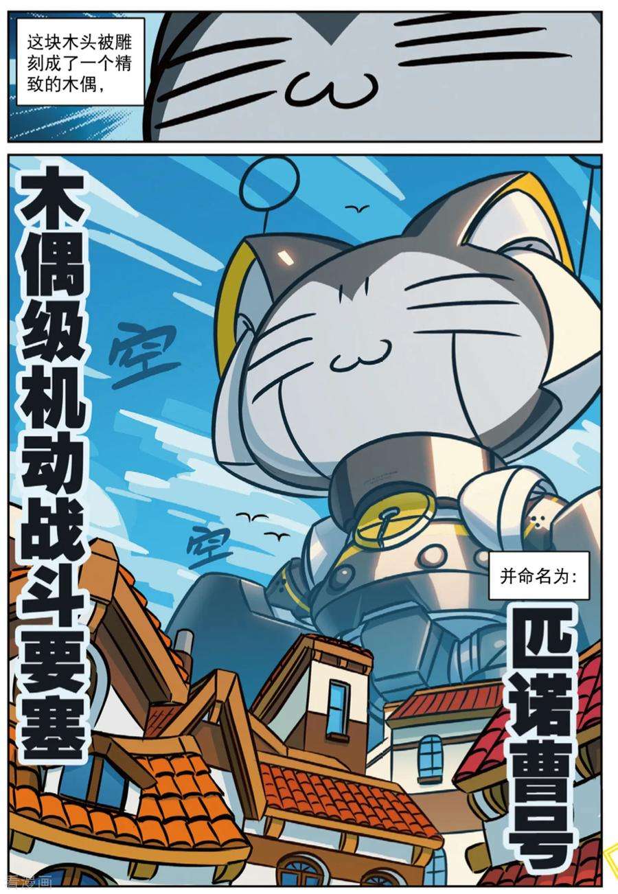 星之传说番外篇3 木偶喵（上）