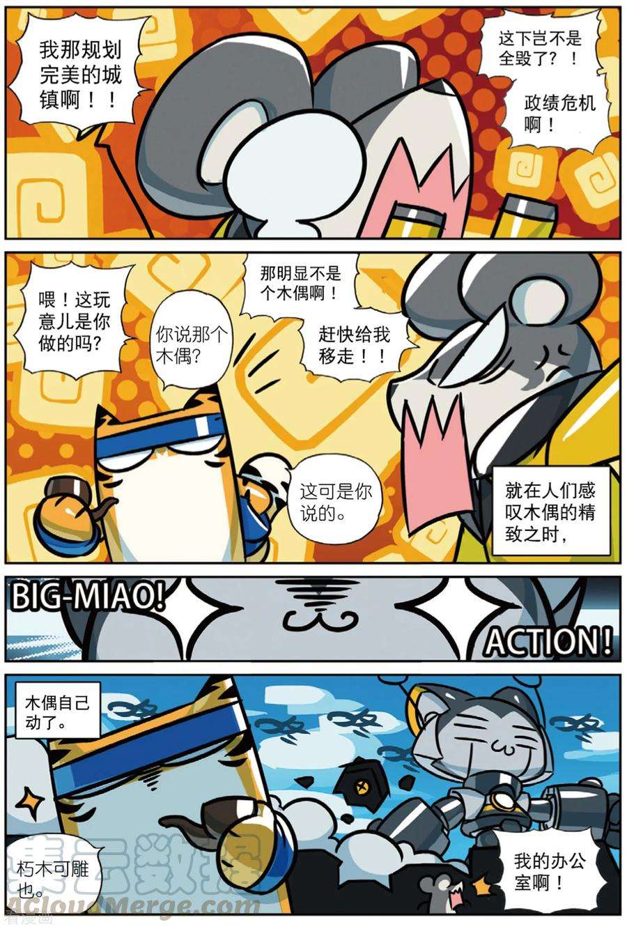 星之传说番外篇3 木偶喵（上）